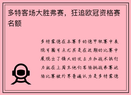 多特客场大胜弗赛，狂追欧冠资格赛名额