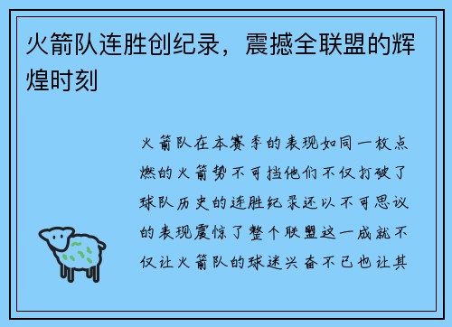 火箭队连胜创纪录，震撼全联盟的辉煌时刻